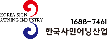 한국간판어닝 로고