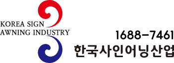 한국간판어닝 로고