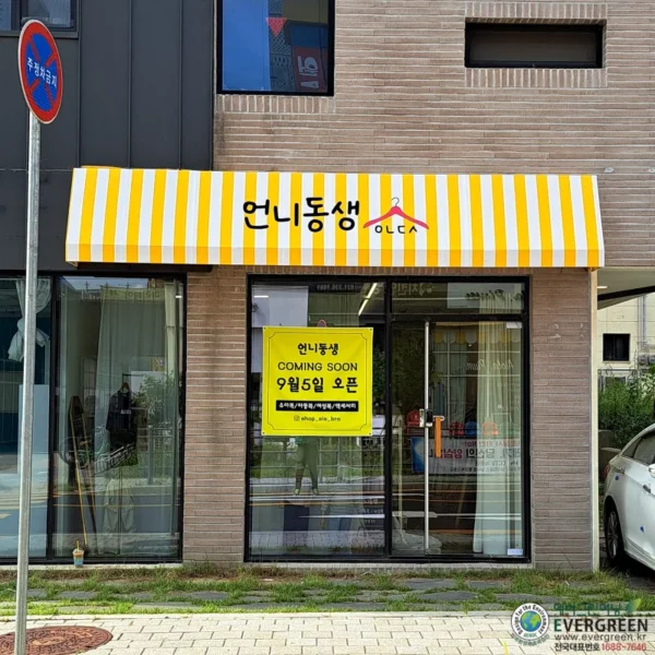 고정어닝 A타입