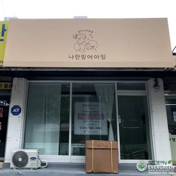 고정어닝 B타입